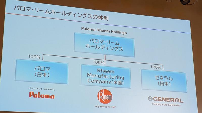 エアコン大手「富士通ゼネラル」消滅で何が変わるのか。給湯器パロマ 