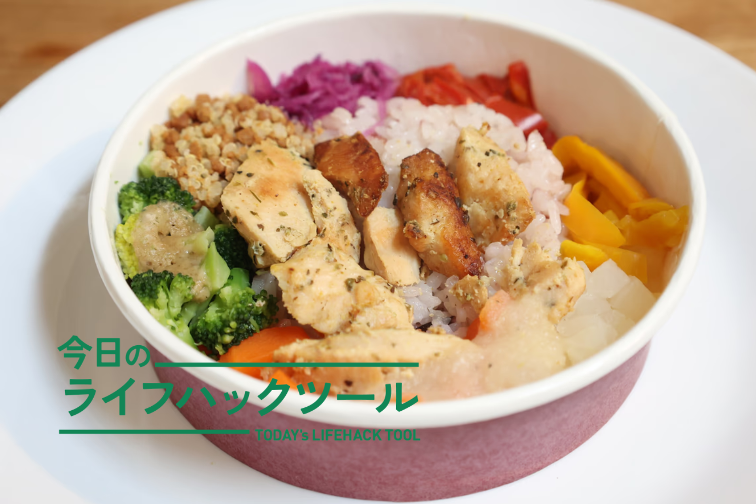 野菜を摂らなきゃ…は仕組みで解決。無印良品でつくれる「おいしいから続く」ご飯ストック