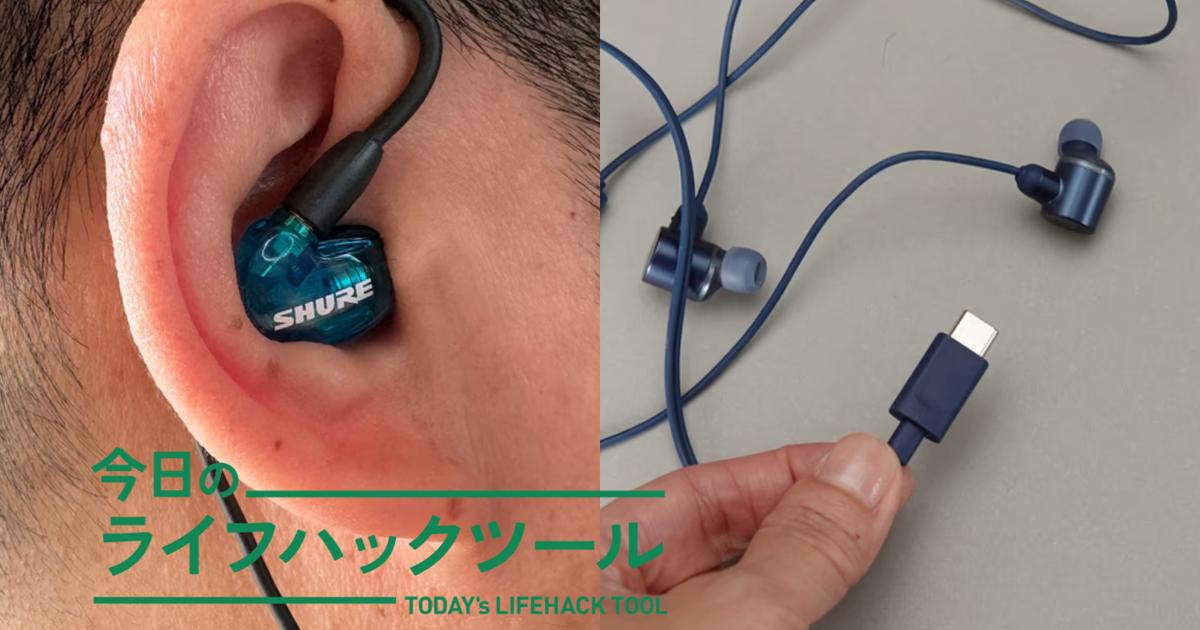 有線イヤホンなぜ必要？今「あえて」仕事とプライベートで導入したい