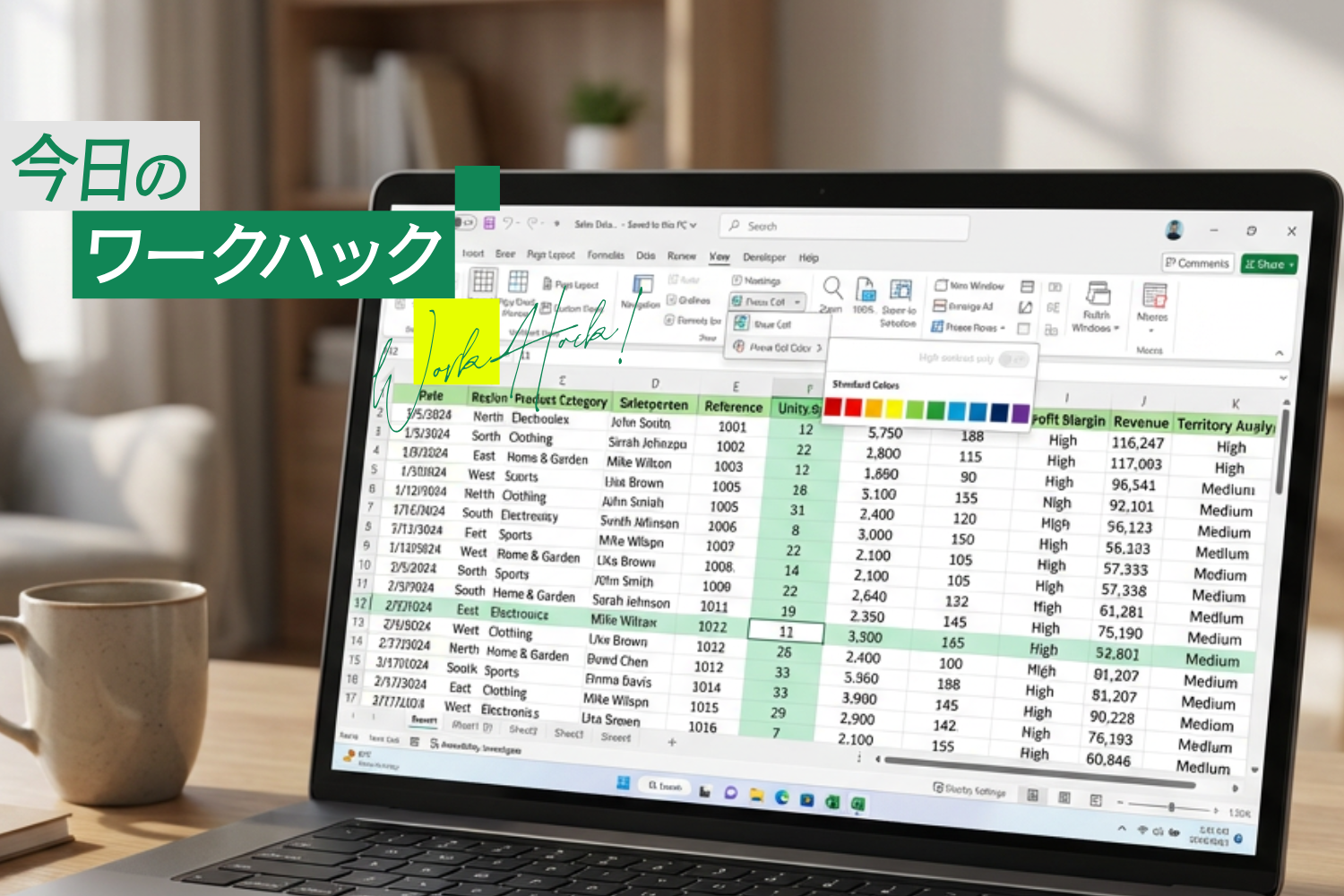 Excelの「いまここ」を見える化。「セルにフォーカス」表示をオンに