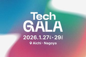 TechGALA 2026で画面では得られない「体験」と「熱狂」を。名古屋で世界の最先端に触れる3日間【優待割引あり】