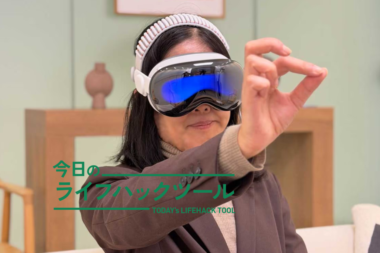 M5チップ搭載のApple Vision Proが見せてくれた──スマホの「次の未来