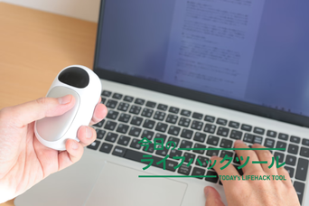 末端の寒さには「数秒でぽかぽか」のコレだ！小さくてもしっかりあったまる電動式カイロ