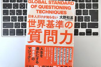 【毎日書評】知の巨人をどう攻略するか。世界的記者が明かす「欲しい答え」を得る技術