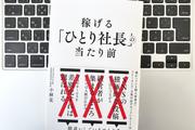【毎日書評】「まさか、そんなことで？」と思うような小さな行動が、実は契約の決め手でした