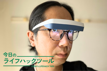 毎朝ウォーキングしてるし目覚めも悪くない&hellip;はずの私が「光セラピー」メガネで感じた3つのメリット