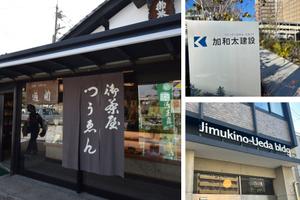 800年続く京都の「変わらない」お茶屋から、売上200億円目指す「変わる」中小企業まで。今、日本の地方が問われている