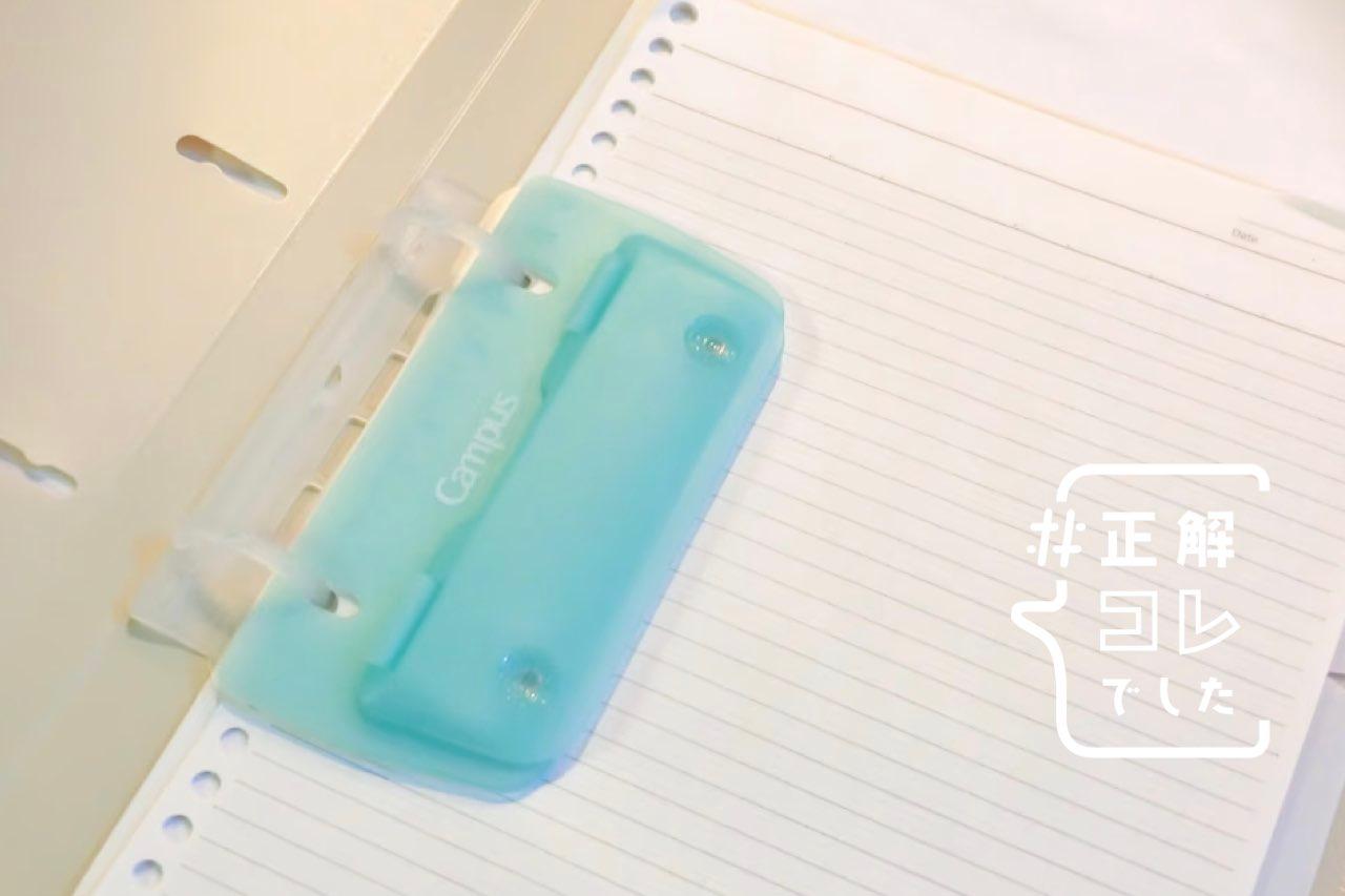 書類を即ファイリングできる「バインダーに挟める穴開けパンチ」が書類