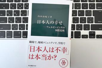 【毎日書評】いまの日本における「いい職場」ってなんだっけ？