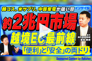 海外から&ldquo;ポチッと購入&rdquo;を支える仕組みを、楽天に聞いてみた