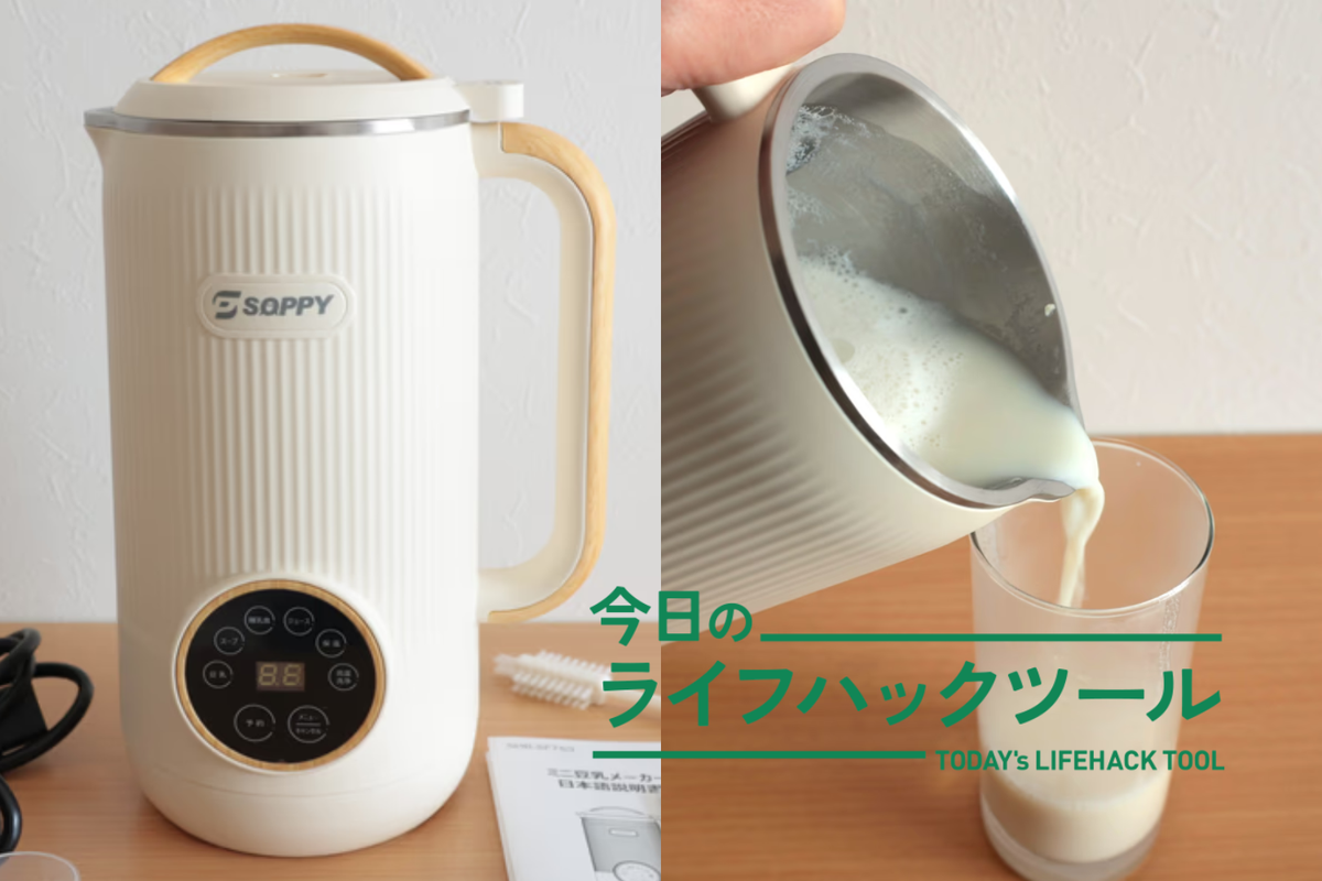 材料と水を入れて「30分待つ」だけ。圧倒的時短で「自家製」豆乳を 