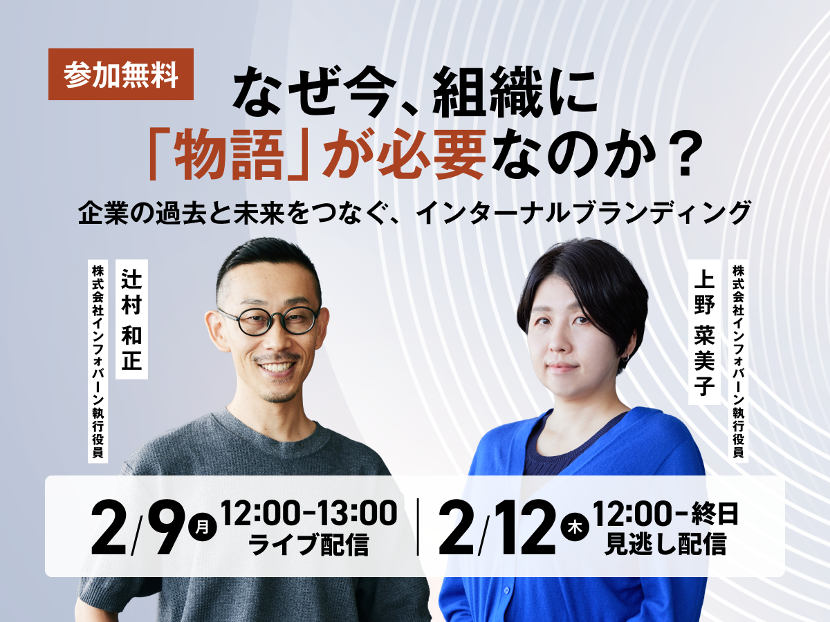 参加無料】「物語」の力で組織を動かす。インターナルブランディングに効くその手法とは？ | Business Insider Japan