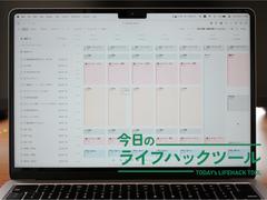 「努力」を「仕組み」に置き換える。生産性を底上げするタスク・プロジェクト管理ツール3選 | ライフハッカー・ジャパン