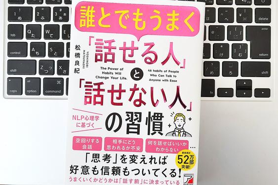 【毎日書評】「誠実なのに人が集まらない人」と「誰からも好かれる人」の決定的な違い