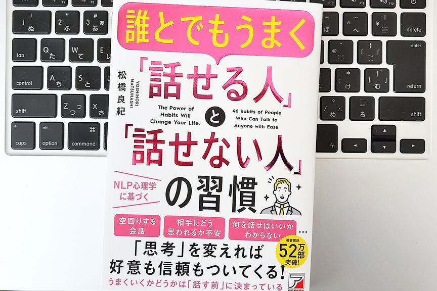 【毎日書評】「誠実なのに人が集まらない人」と「誰からも好かれる人」の決定的な違い