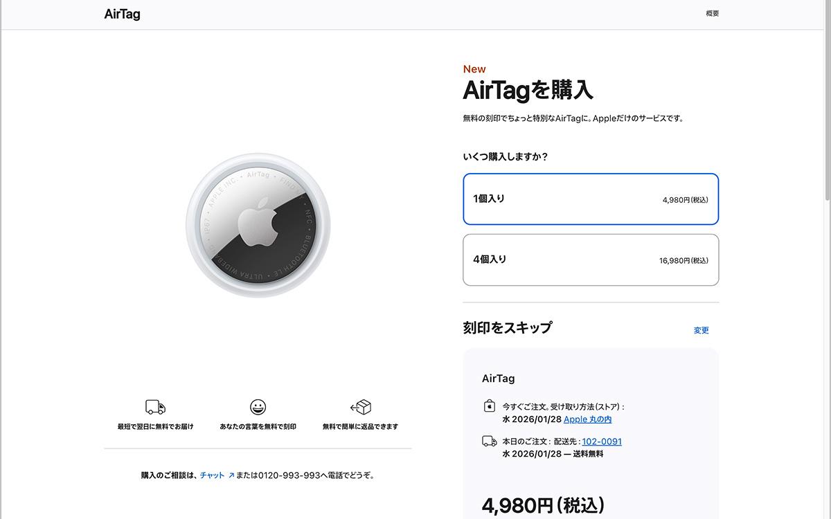 アップルが「AirTag」を4年9カ月ぶりに発表。価格は据え置きでもApple