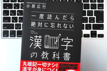 【毎日書評】なぜ漢字には「音読み」と「訓読み」があるのか？ 漢字が「日本語」になった意外な歴史