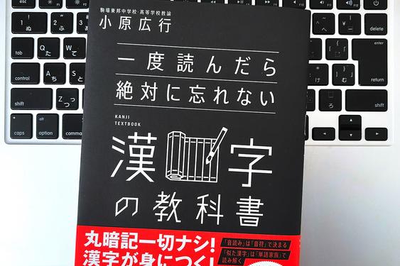 【毎日書評】なぜ漢字には「音読み」と「訓読み」があるのか？ 漢字が「日本語」になった意外な歴史