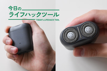 手のひらサイズのシャオミ「電動シェーバー」は旅行や持ち運びにぴったり！