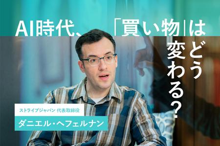「ChatGPT内で買い物完結」の衝撃。日本上陸は「まもなく」、企業は何を準備すべきか