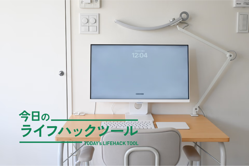 作業効率にデザイン性も備わった優れもの。狭いスペースに「LGのスマートモニター」が驚きフィット。