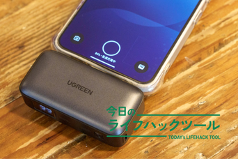 UGREENの超小型バッテリーが、帰宅時の「電池残り20％の絶望」を終わらせてくれた話