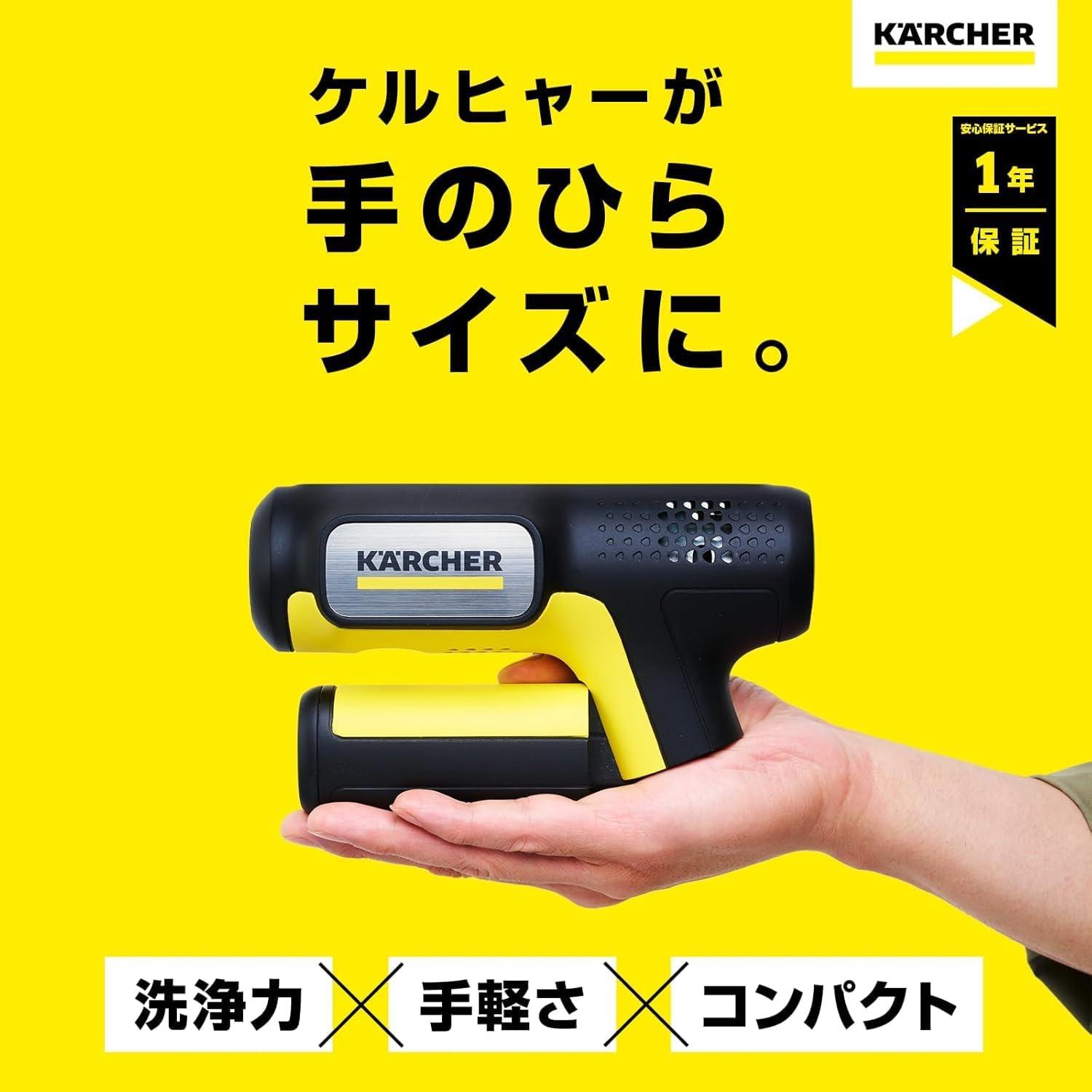 新品未使用☆ケルヒャーモバイル高圧洗浄機 ケルヒャーの「手のひらサイズ高圧洗浄機」の恩恵を受けてない人へ