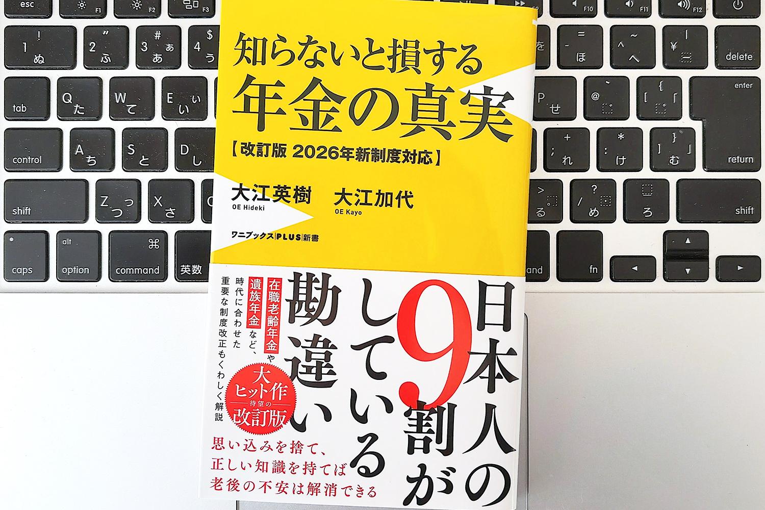 毎日書評】「若者は年金の払い損」ではない。データで読み解く2026年