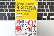 【毎日書評】「若者は年金の払い損」ではない。データで読み解く2026年からの資産防衛術