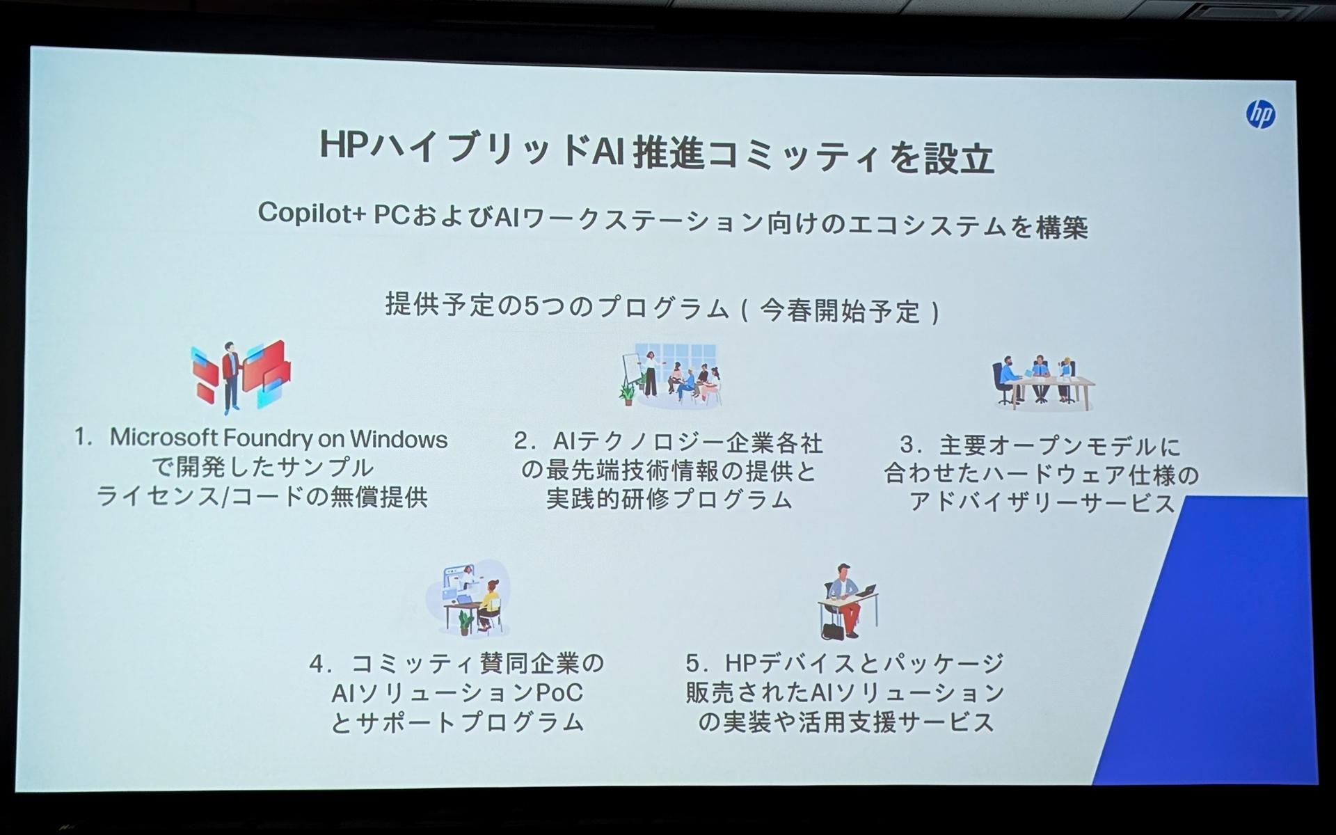 Windows 10終了特需」の2026年の反動、日本HPはどう受け止めるか。岡戸
