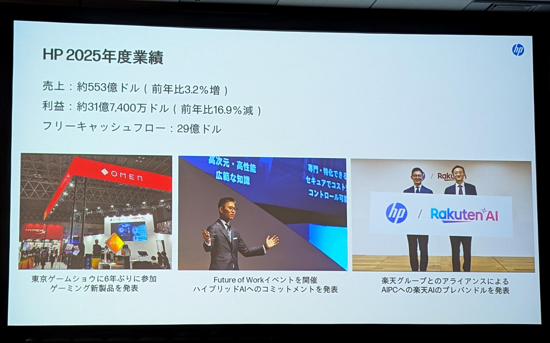 Windows 10終了特需」の2026年の反動、日本HPはどう受け止めるか。岡戸