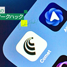 リサーチと実作業で使いやすい「AIブラウザ」はどっち?【Atlas・Comet徹底比較】