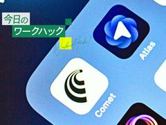 リサーチと実作業で使いやすい「AIブラウザ」はどっち?【Atlas・Comet徹底比較】 | ライフハッカー・ジャパン