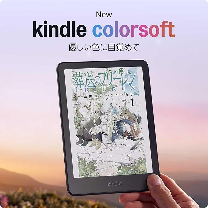 Kindle Coloursoft 16GB 箱無し 読書専用の贅沢。カラー対応したKindle Colorsoftでマンガの没入感が