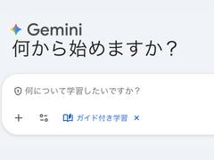 Gemini×勉強術:毎日20時に問題をつくって送ってもらおう | ライフハッカー・ジャパン