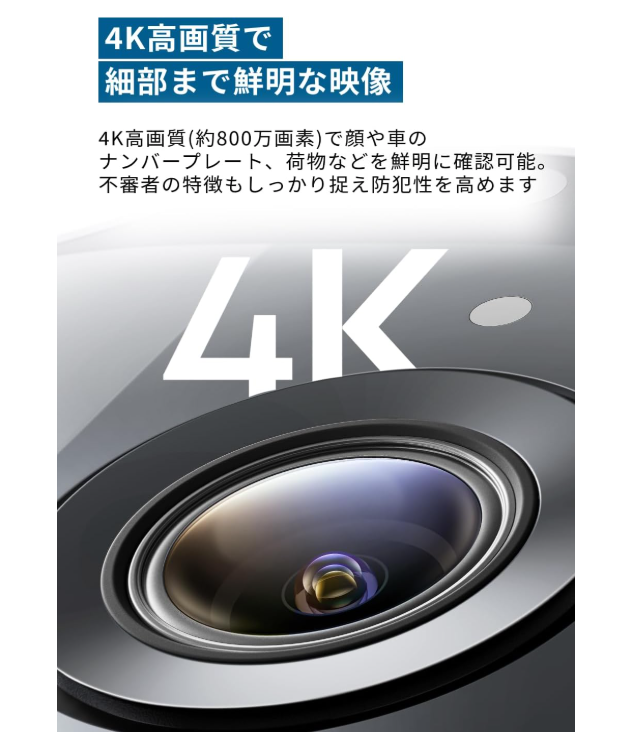 死角なし、しかも4Kで鮮明に。Ankerの新作防犯カメラがもう最安