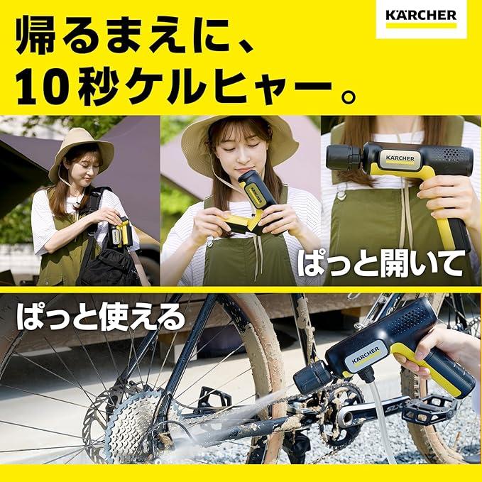 アウトドアの面倒を全解決！手のひらサイズのケルヒャーが今なら1.3万