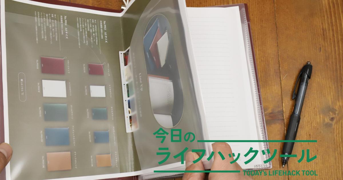 デジタルと紙の「ごちゃ混ぜ管理」に終止符を。キングジム「ファイリングノート」に情報を同期せよ | ライフハッカー・ジャパン