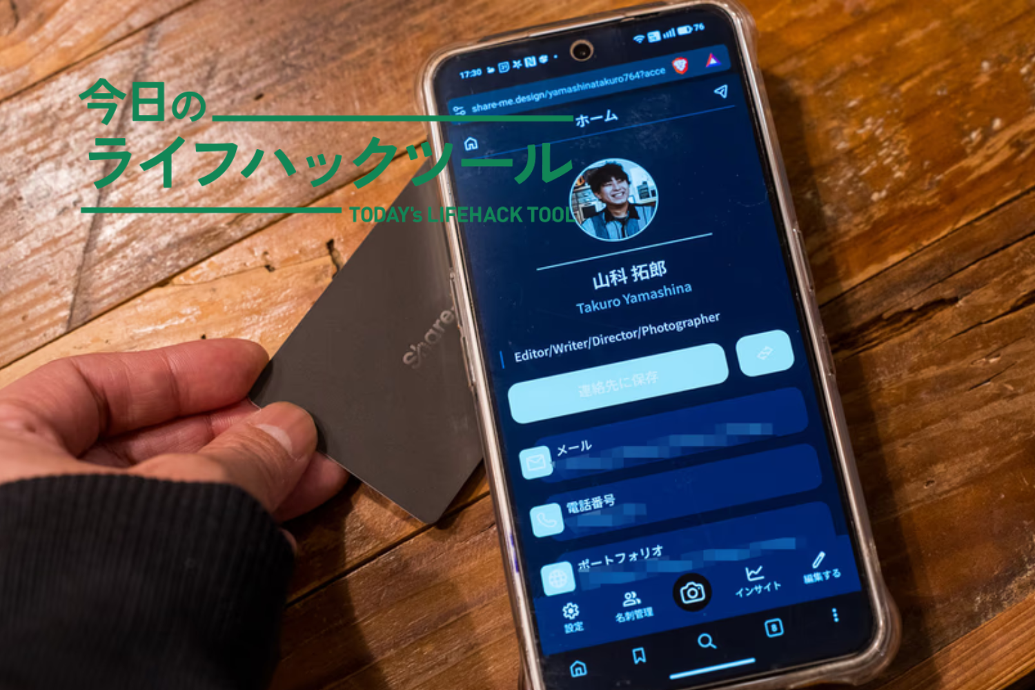 相手の手間はゼロ。次世代の「名刺交換」は「カードをかざすだけ」で 
