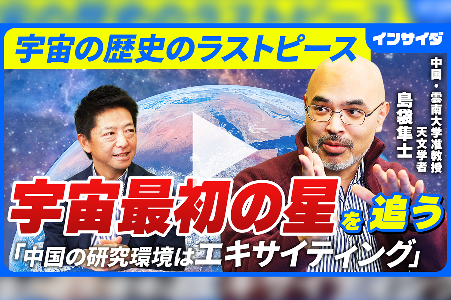 宇宙最初の星」の話を聞いてたら、日本の研究環境の課題が見えてきた
