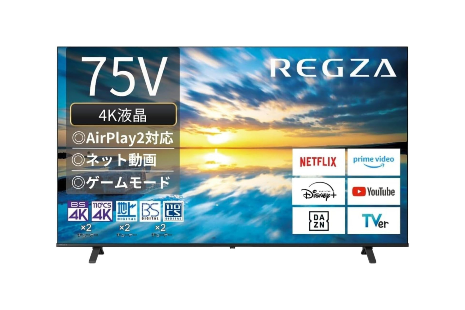 でかい・きれい・聞き取れる。75インチREGZAが約13,000円引き | ライフ