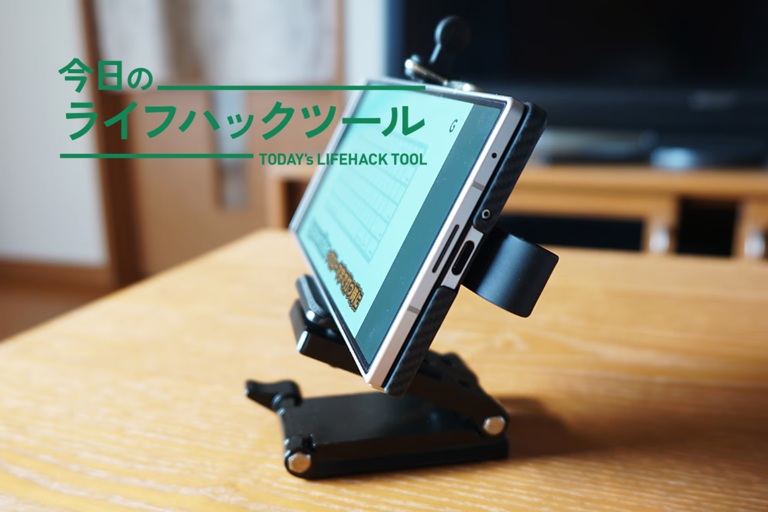 カメラ機材由来の「角度・高さ調整」が快適すぎる！「Z型雲台」が