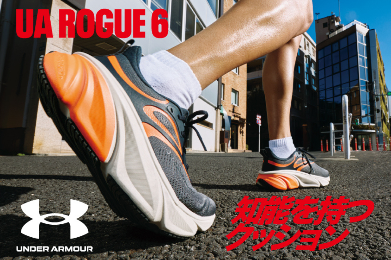 通勤→ジム1足完結。アンダーアーマーの新作なら、履くだけで「走り