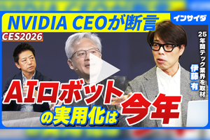 CES現地取材で見えた「AIロボット」「ロボタクシー」の現在地