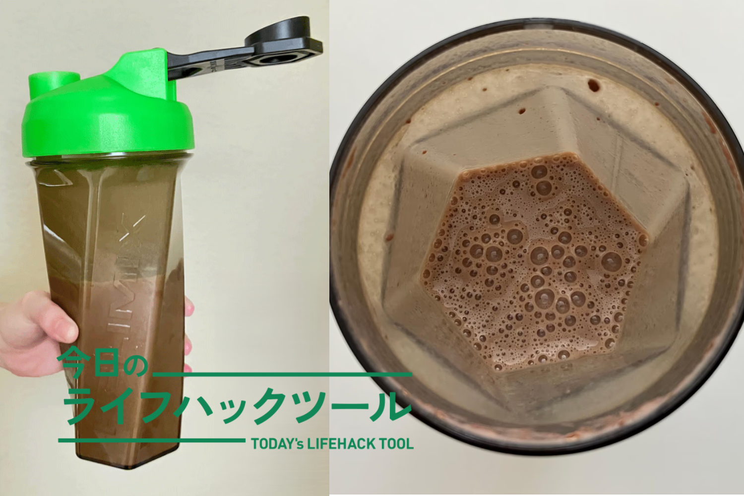 振るだけ」でプロテインのダマ残らない！らせん状の進化系シェイカー