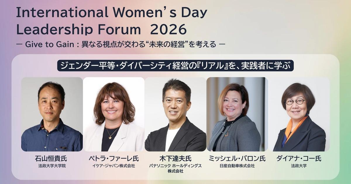 イケアCEO、パナソニックCHROら登壇──DEIの実践者が横浜に集結。「国際女性デー」リーダーシップフォーラム | Business Insider Japan
