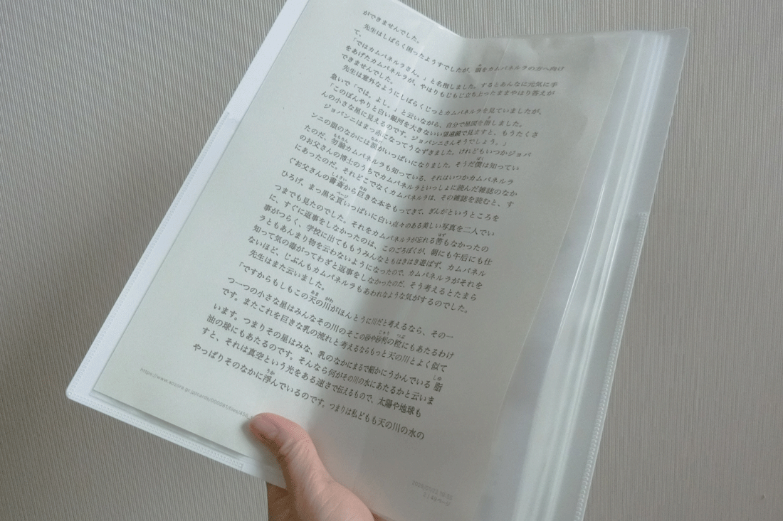 キングジム、その手があったか。「A4を縦に割る」だけで移動のストレスが減った