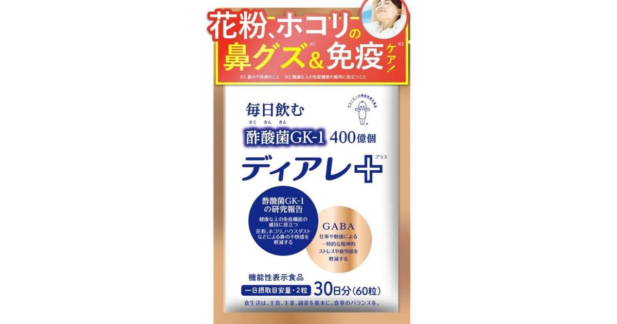酢酸菌×GABA」のダブルパンチ。1ヵ月3,000円以下で「鼻ムズ」と 