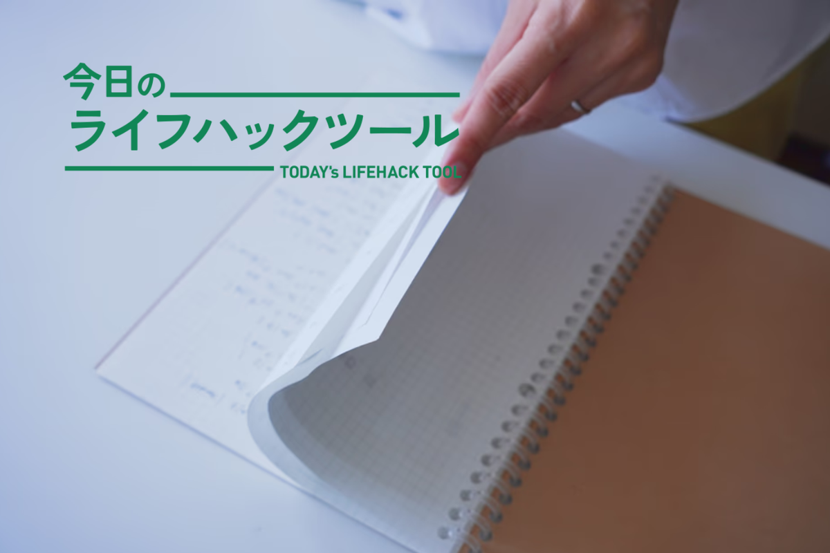 無印良品　勉強
机、作業台 勉強用ノート」の正解が無印良品にあった。薄くて、軽くて、とにかく