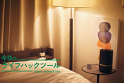 夜ふかしをスマート電球で強制終了させる。スマートデバイス4つで挑んだ「睡眠ハック」